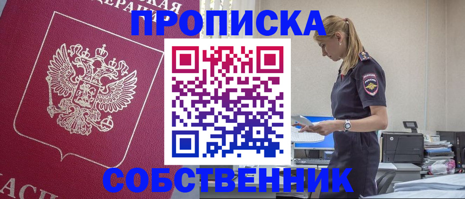 временная регистрация недорого в Выксе