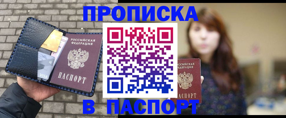 прописка в квартире в Выксе